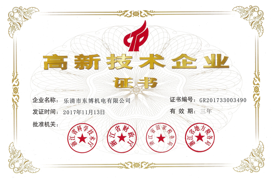 national high technology enterprise 2